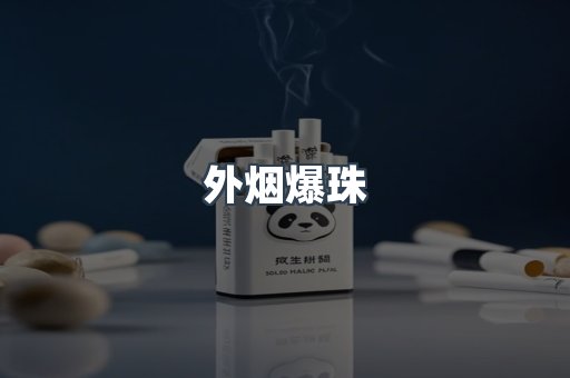 日本香烟系列